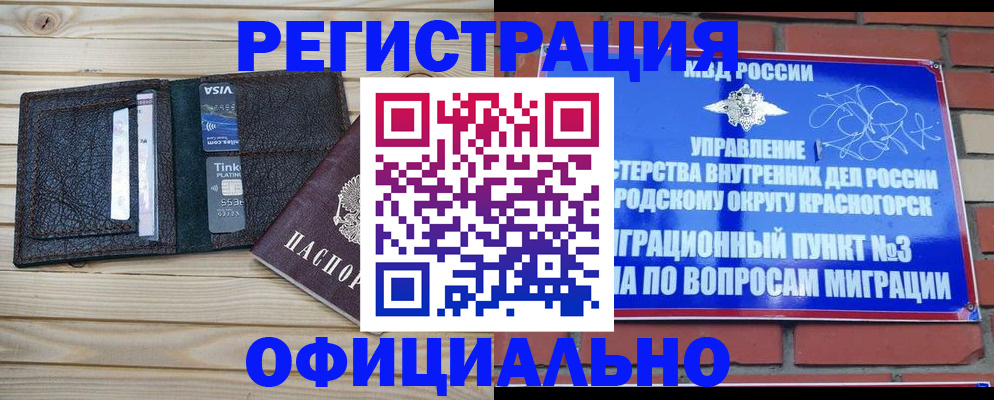 купить прописку в Костомукше